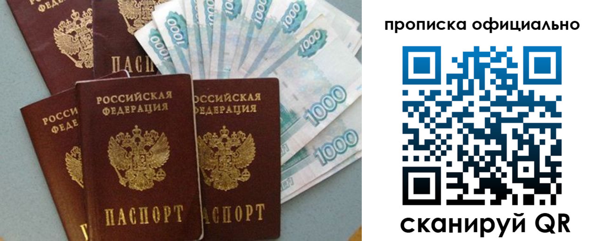 прописка 2025 в Сочи