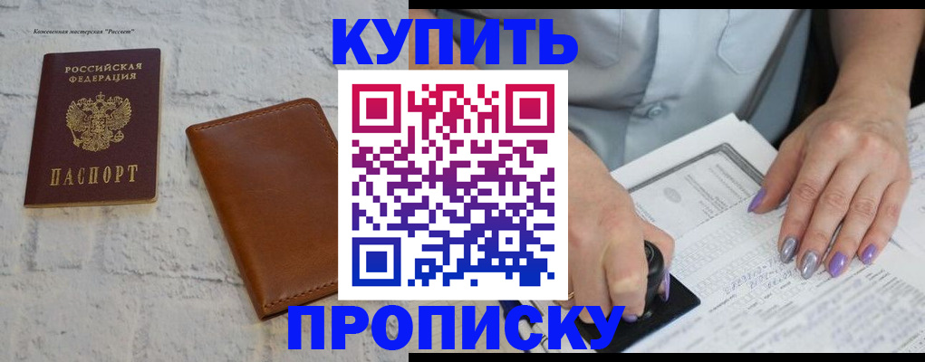 временная регистрация в квартире в Сочи